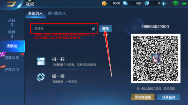 英魂之刃ID搜索功能