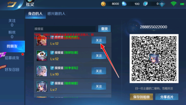 英魂之刃添加好友成功