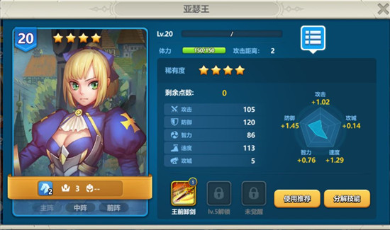 英魂之刃亚瑟王英雄展示