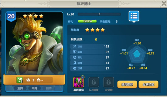 英魂之刃疯狂博士英雄展示