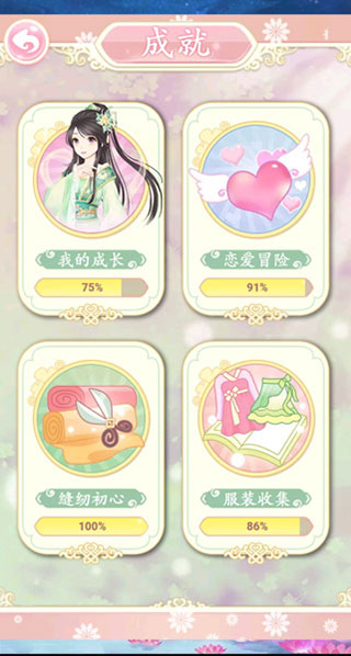 穿越之锦绣缘服装搭配界面