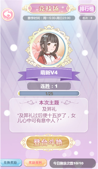 穿越之锦绣缘竞技场入口