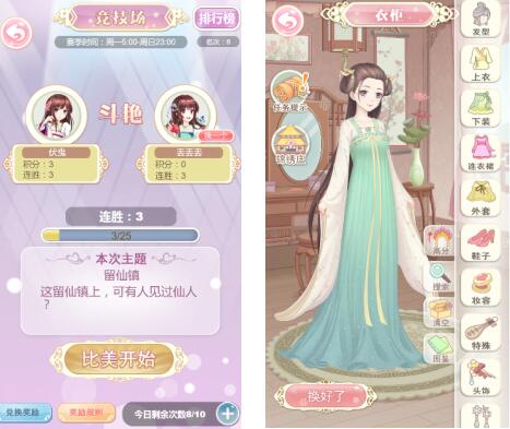 穿越之锦绣缘竞技场任务提示