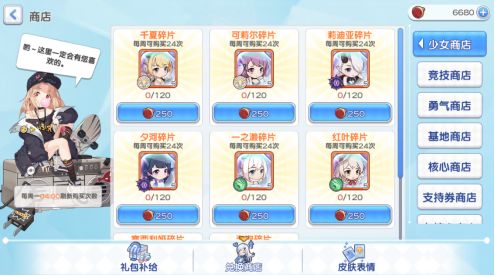 冒险小分队商店兑换界面