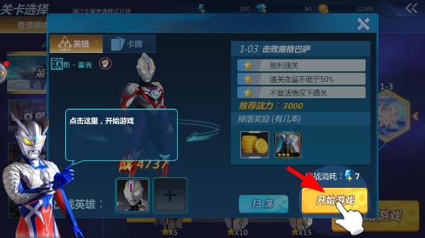 奥特曼之格斗超人开始游戏