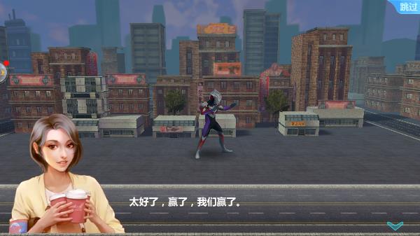 奥特曼之格斗超人胜利画面