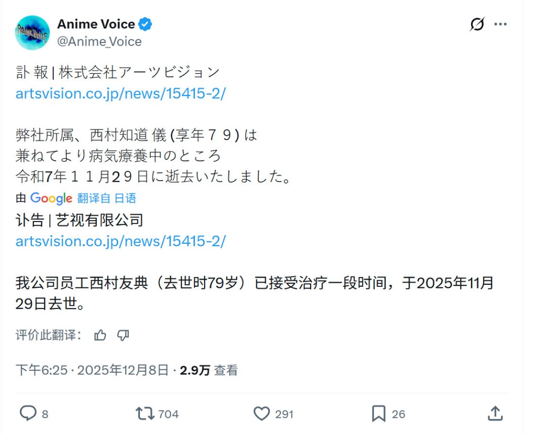 《灌篮高手》安西教练声优西村知道去世 享年79岁