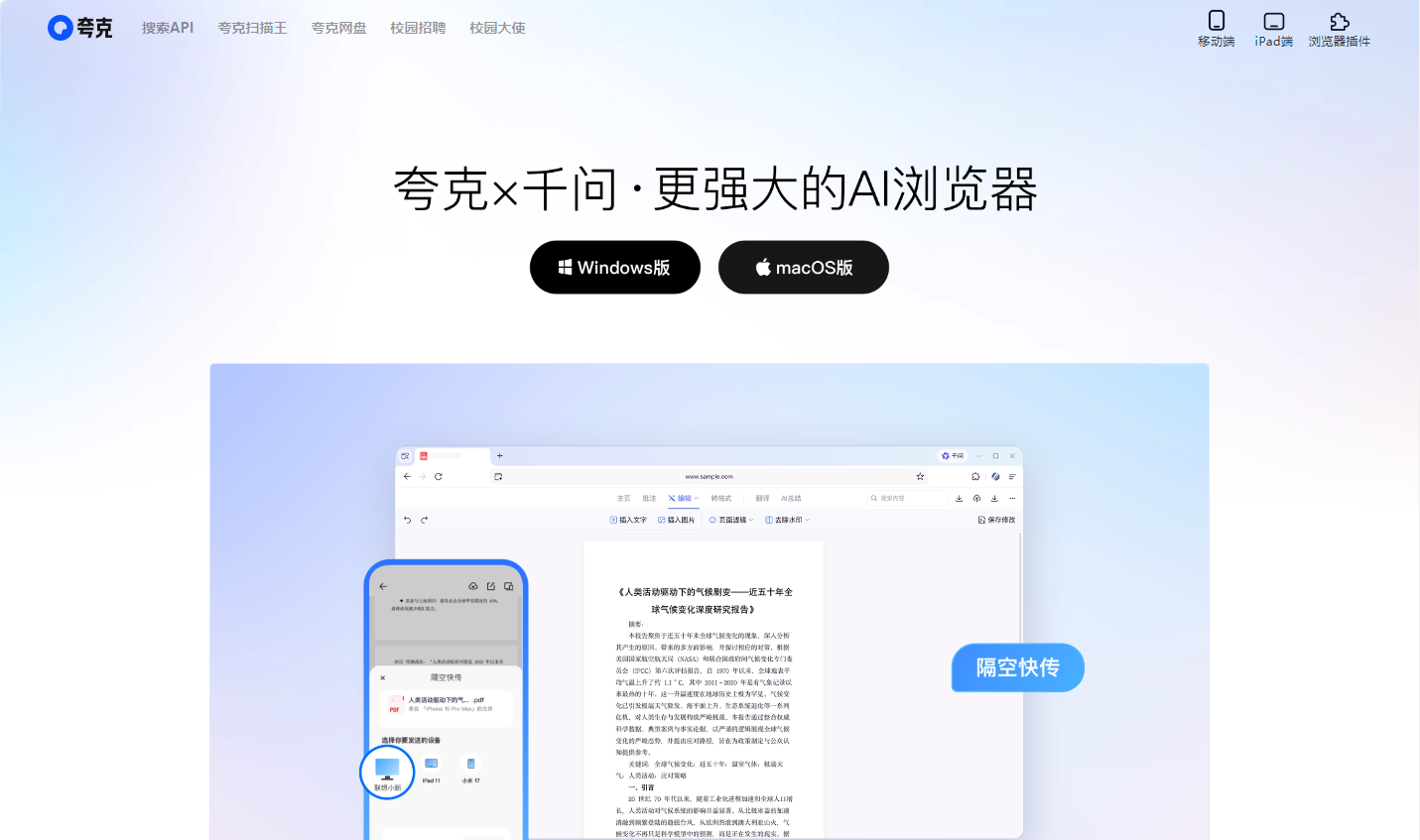 2026夸克浏览器网页版入口-最新网址与引擎入口一览