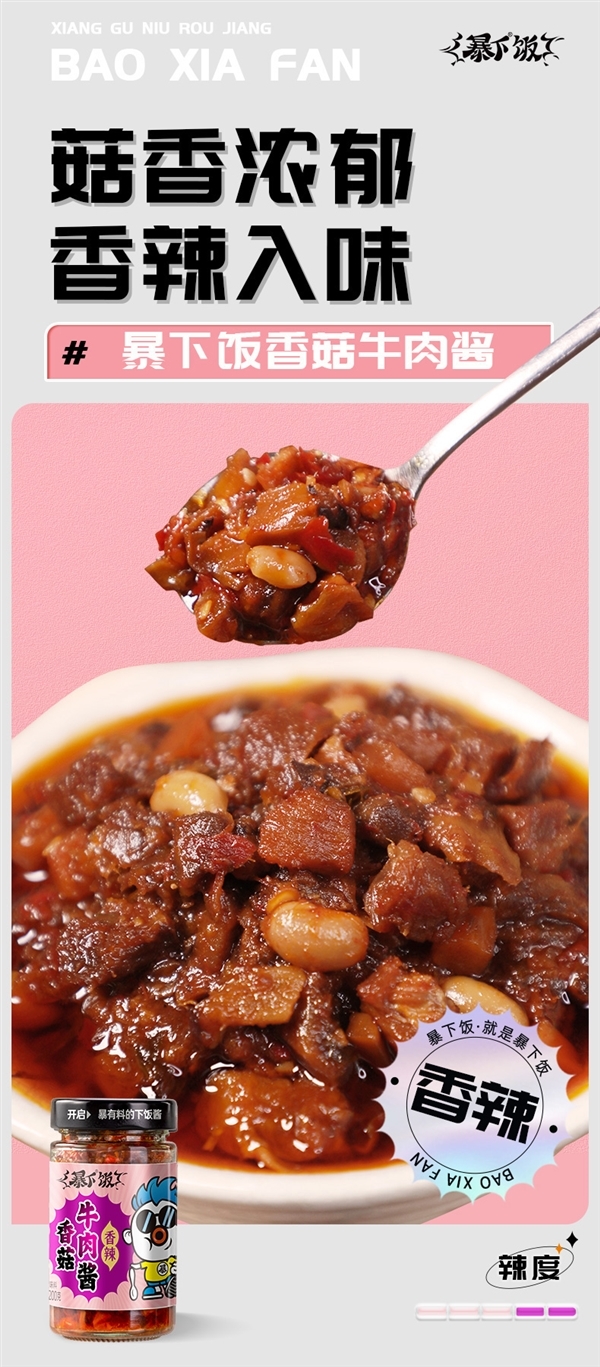 下饭神器！吉香居牛肉酱5.9元/瓶新低（商超13.5元）