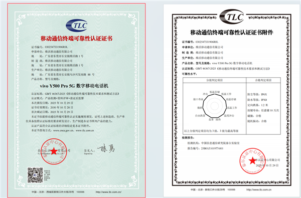 首款符合可靠性国标的手机！vivo Y500 Pro获颁证书：最高等级通过测试