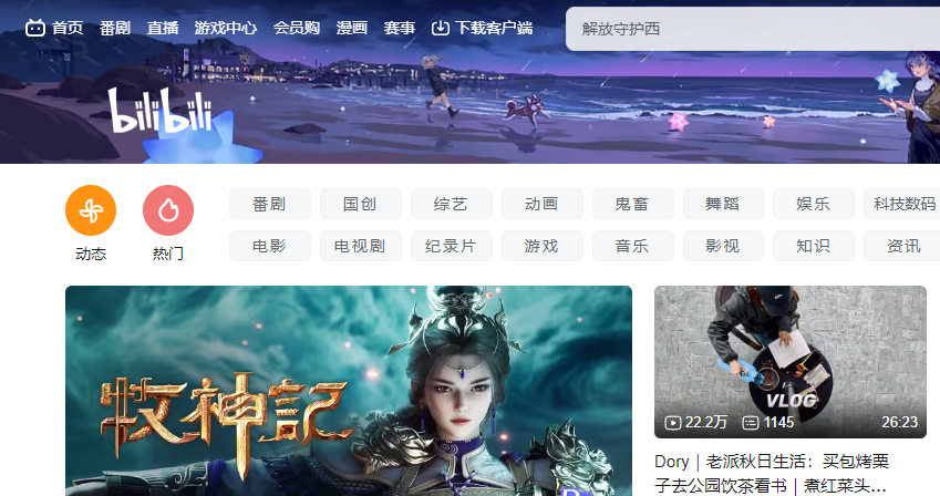 哔哩哔哩bilibili官网入口-2026最新在线观看网址直达链接