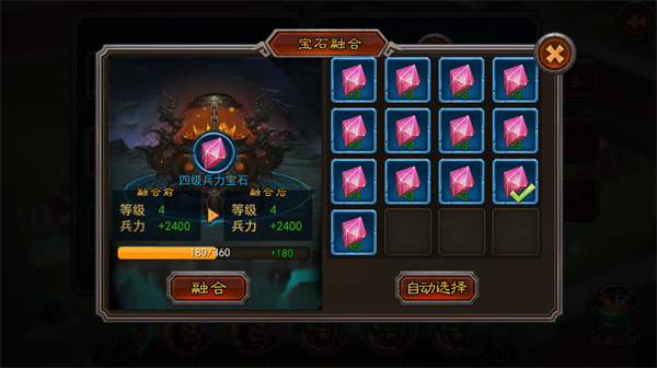 横扫千军宝石系统界面