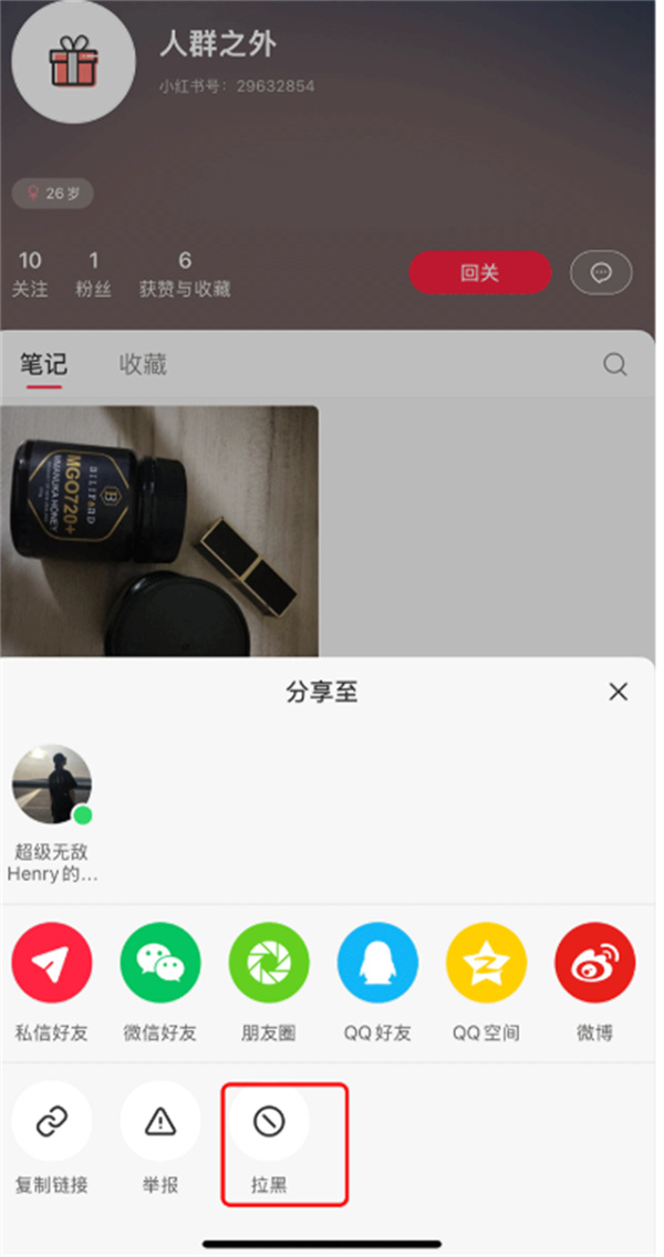 小红书怎么移除粉丝