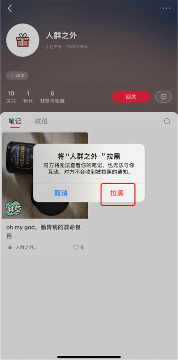 小红书怎么移除粉丝