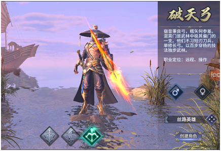 西域风云角色创建界面