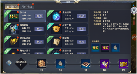 西域风云日常活动界面