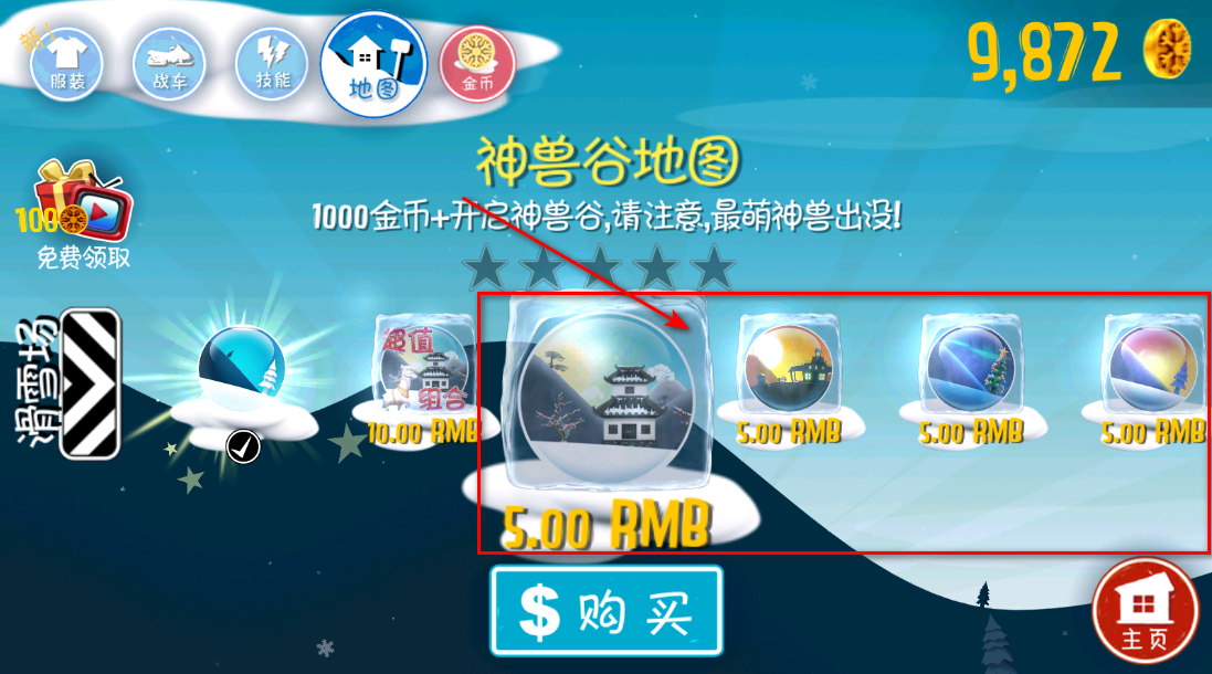 滑雪大冒险地图购买界面