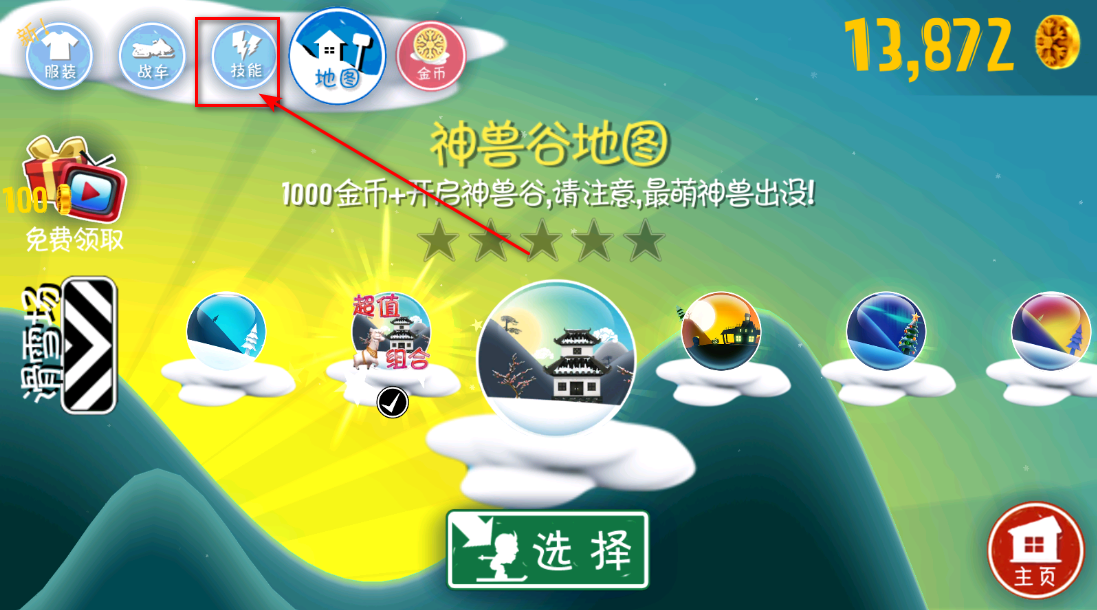 滑雪大冒险道具购买界面