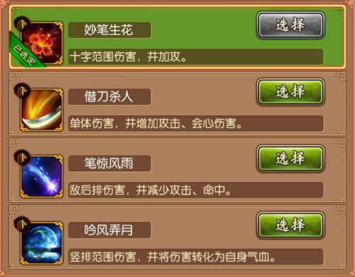 熹妃传学士技能展示