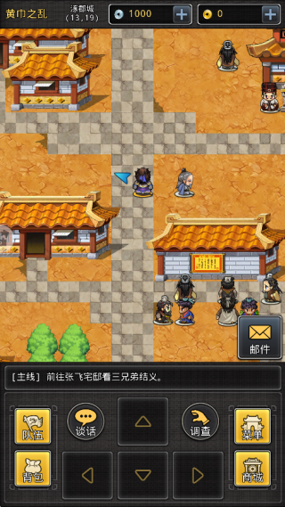 仙国志角色移动操作界面