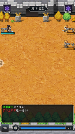 仙国志战斗界面展示