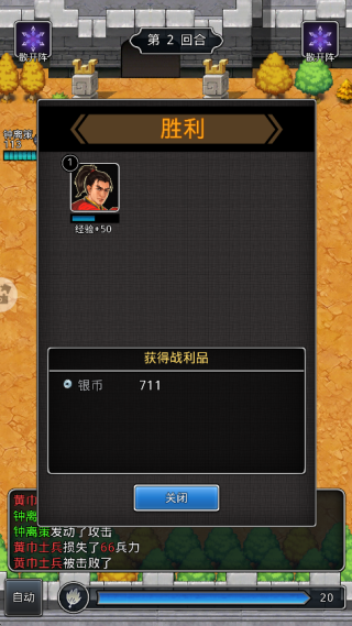 仙国志战斗奖励获取界面