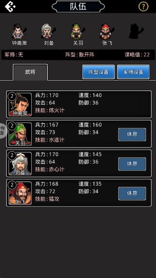 仙国志阵容搭配界面