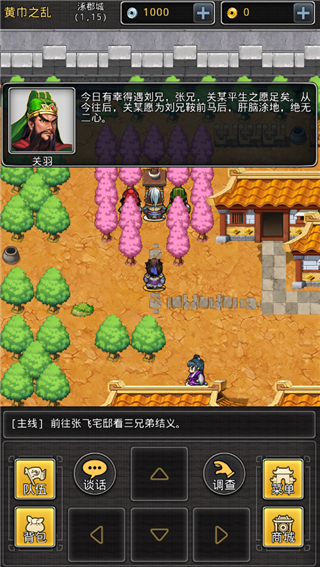 仙国志NPC对话界面