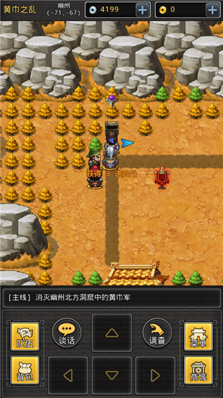 仙国志调查物品界面