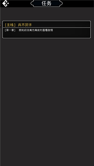 仙国志任务系统界面