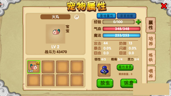 造梦西游OL宠物培养界面