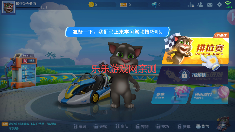 汤姆猫飞车新手教程