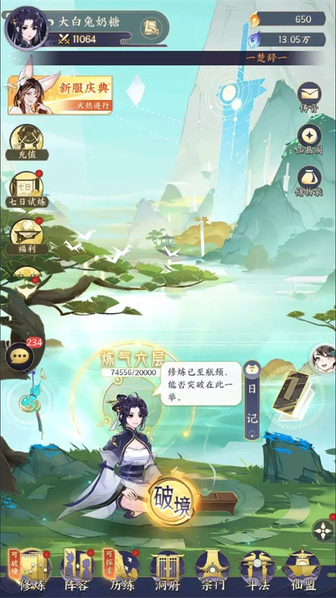 我的御剑日记修为提升界面