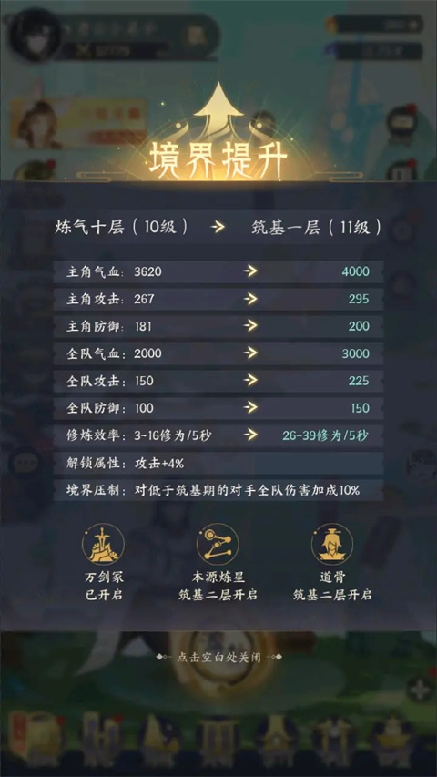 我的御剑日记境界提升界面