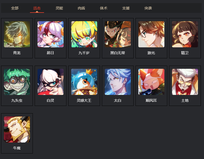 非人学园远击英雄图鉴