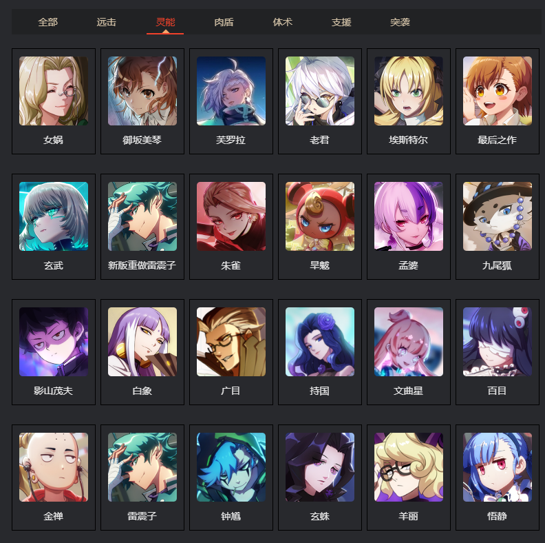 非人学园灵能英雄图鉴