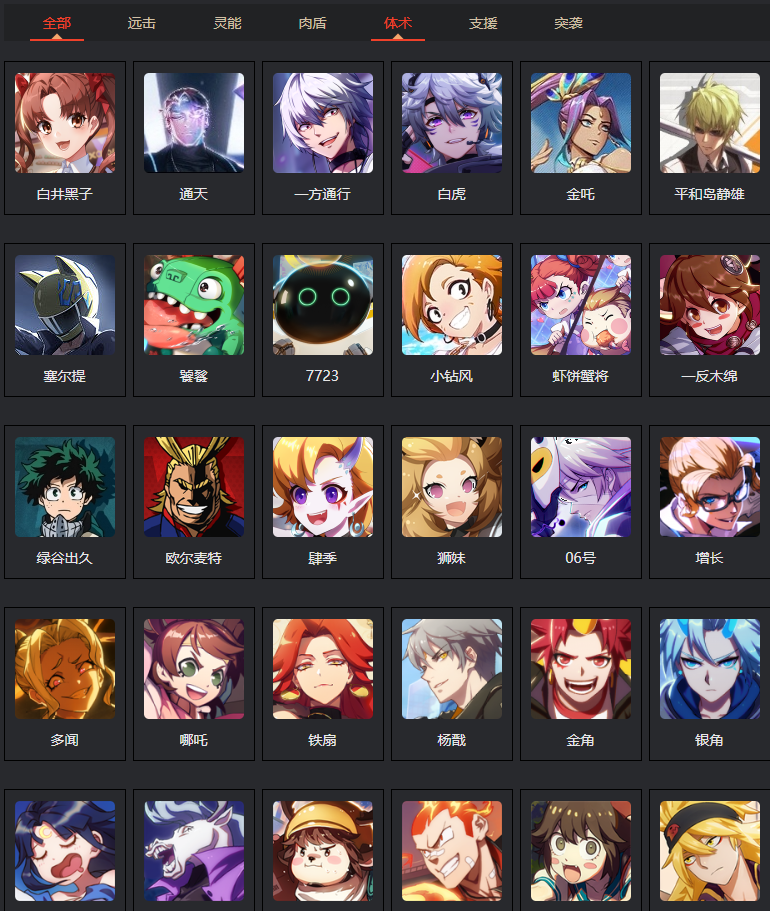 非人学园体术英雄图鉴