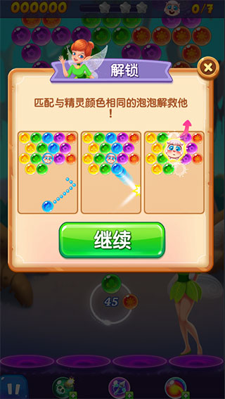 泡泡精灵传奇无限模式界面