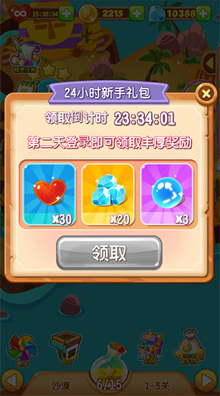 泡泡精灵传奇活动界面