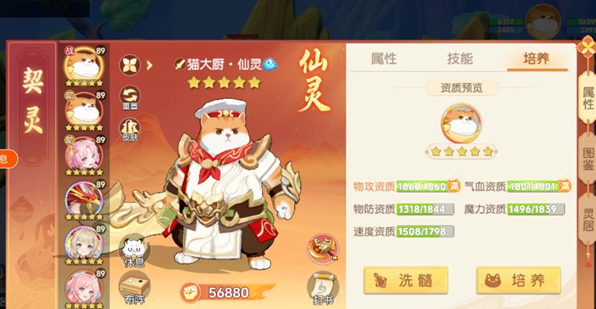 离火之境主流仙灵合成方法