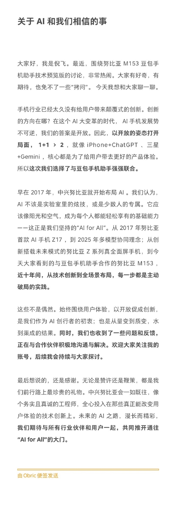 努比亚总裁倪飞回应与字节合作推出“豆包手机”：AI手机发展势不可逆