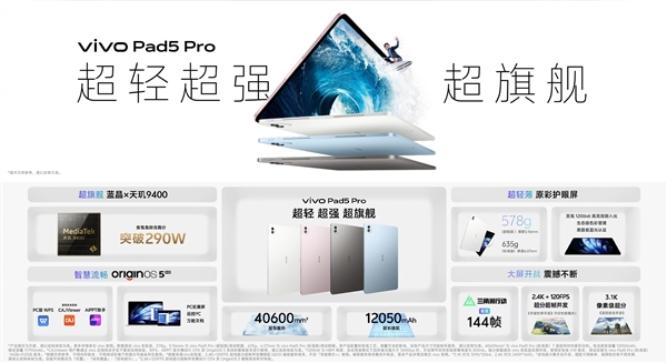 vivo Pad5 Pro柔光版12月15日发布:3.1K柔光屏+天玑9400