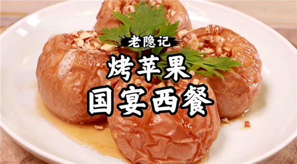 冬天还没试过烤苹果的人 你们会后悔的