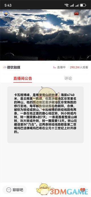 《七彩云端》查看直播回放教程