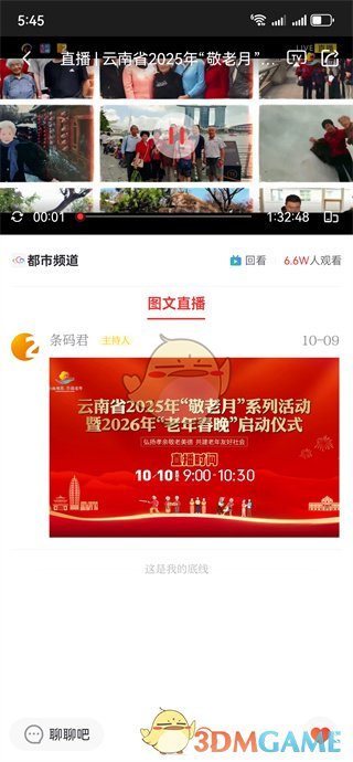 《七彩云端》查看直播回放教程