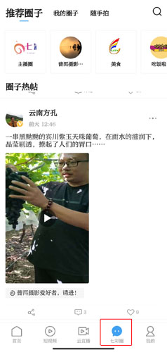 《七彩云端》添加关注方法