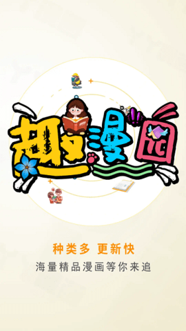 趣漫园 1.5 手机版