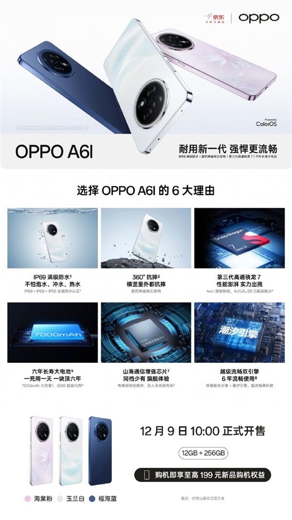 1799元!OPPO A6l发布:电池6年耐用、自研通信增强芯片