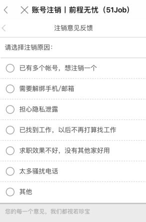 《51米多多》账号注销方法