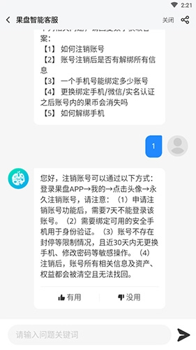 《果盘游戏》注销账号方法